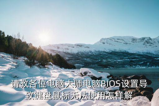 電腦大師，神筆電腦大師怎么用啊