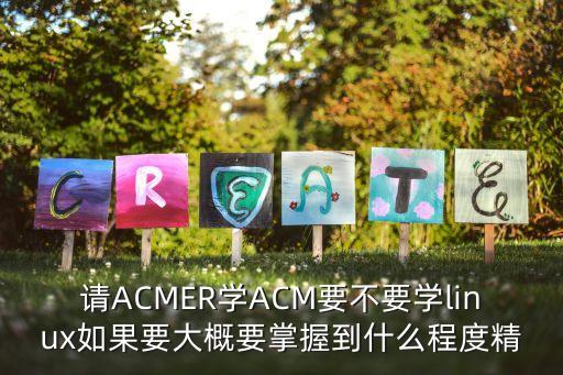 acmer，ACMer必看的黑書究竟是什么書