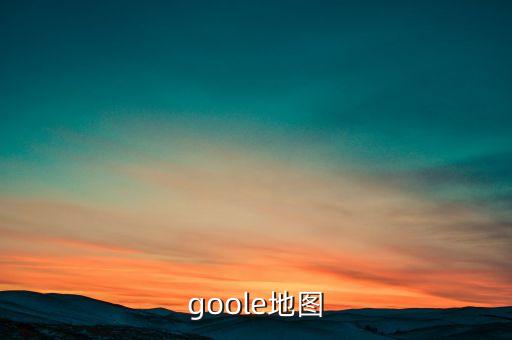 谷歌地球在線，google earth