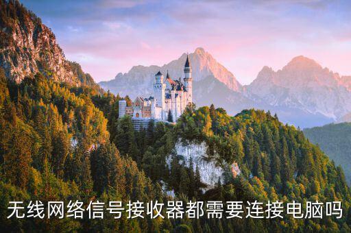 信號(hào)接收器，手機(jī)沒(méi)有信號(hào)是不是信號(hào)接收器壞了