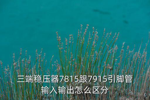 7815，有誰曉得7815是什么