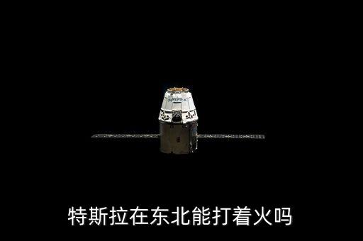 特斯拉著火，2013年特斯拉汽車起火有幾次