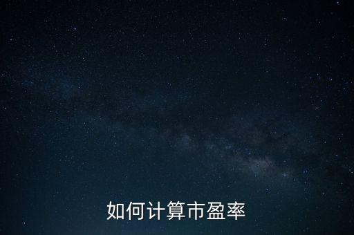 eps公式，股票eps怎么算