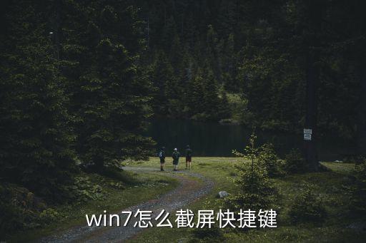 window截圖，windows10怎么截屏圖解