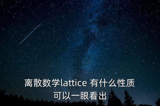 lattice，在3ds max 中Lattice是什么意思