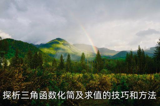 探析，探悉與探析的區(qū)別
