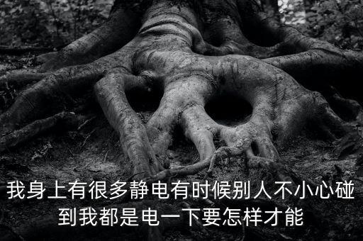 怎樣防止靜電，防靜電用品有哪些