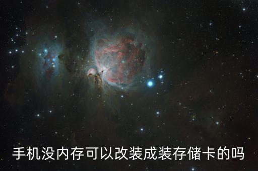 手機(jī)改裝，如何改手機(jī)系統(tǒng)
