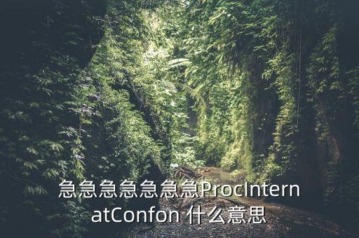 procon，pregmatchall 正則如何匹配 cssprocon 的div下的所有內(nèi)容呢