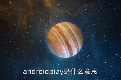 payplay，payforplay是什么意思