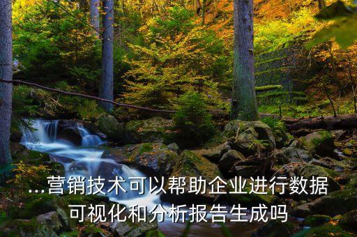大數(shù)據(jù)采集與分析報(bào)告,大數(shù)據(jù)處理流程如何進(jìn)行?