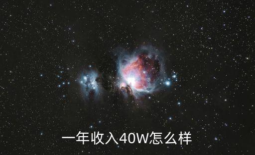 40w，40W表示什么