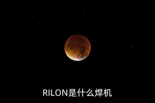 瑞龍，什么是瑞龍