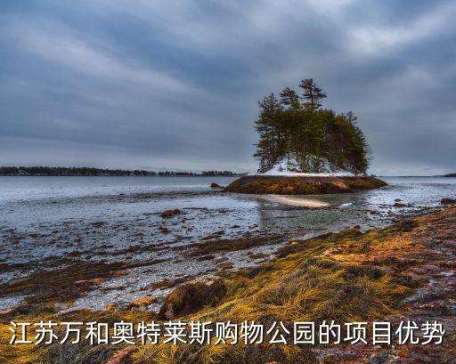 常州奧特萊斯自動(dòng)化公司,常州奧特萊斯哪家好?諾諾水鎮(zhèn)好