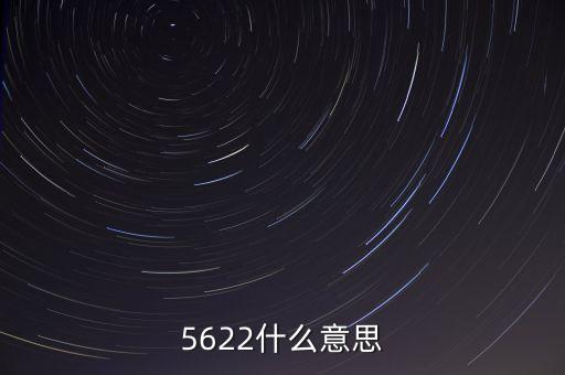5622，5622次列車要在成都北站停嗎