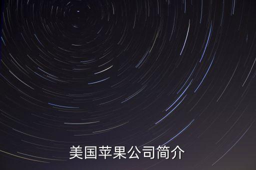 美國蘋果官網(wǎng)，蘋果手機美國官網(wǎng)