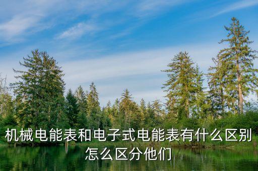 電子式電能表，什么是dds電表