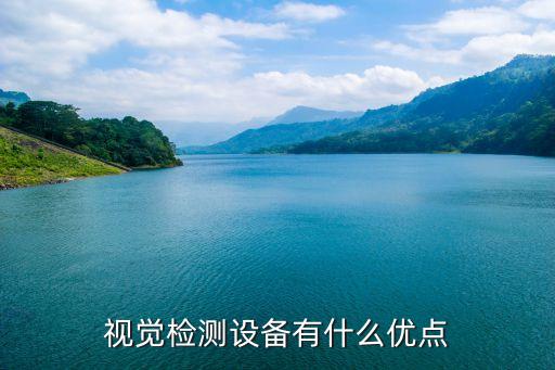攝像頭圖像測(cè)試自動(dòng)化設(shè)備,電腦攝像頭怎么測(cè)試?
