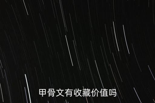 甲骨文市值，宗申市值多少