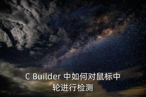 鼠標(biāo)滾輪測試，易語言檢測鼠標(biāo)滾動(dòng)