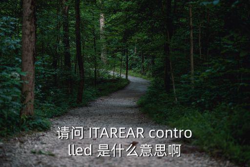 ITAR， itar是什么單詞
