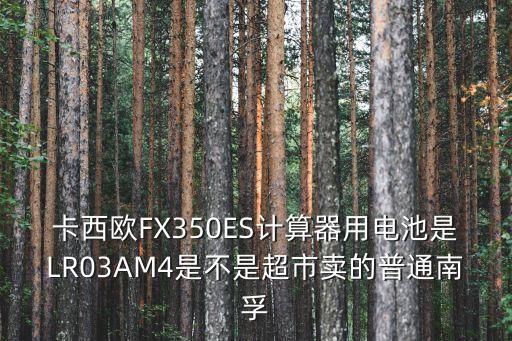 lr03，南孚LR032B怎么樣南孚LR032B好嗎