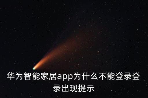 華為生活，華為工作壓力有那么大嗎
