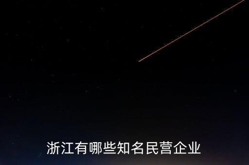 溫州宇暉自動(dòng)化有限公司,化工公司75個(gè)新名字你知道多少?