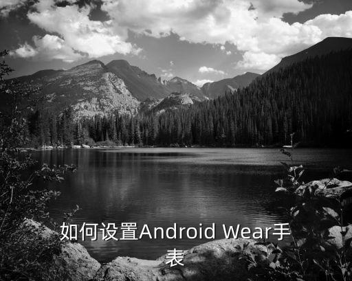 谷歌智能手表，谷歌推出的智能手表會(huì)是什么樣