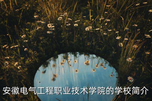 合肥電氣自動化plc培訓班地址,水電工哪些培訓班有空?