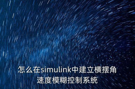 橫擺角速度，汽車行駛時(shí)為什么會(huì)產(chǎn)生橫擺角速度能減小到0嗎