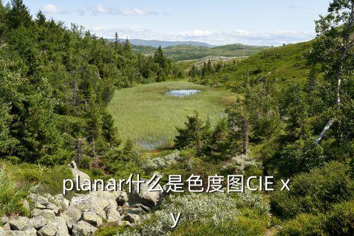 cie色度圖，色度圖CIE1931與CIE1976有什么區(qū)別