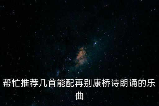 陳學(xué)強(qiáng)，現(xiàn)在有哪些好聽的歌曲在此謝過