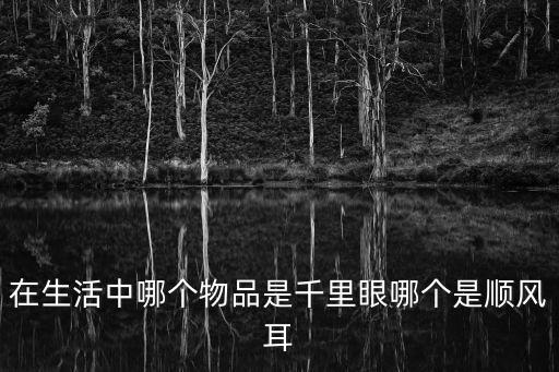 順風(fēng)耳圖片，是不是真存在千里眼或順風(fēng)耳的動(dòng)物