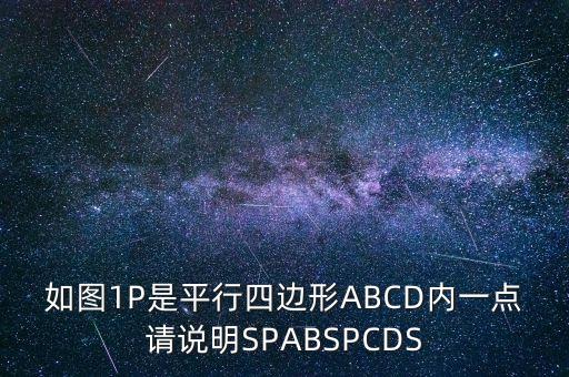 SPAD，SPAD的面積123n25nn怎樣分配