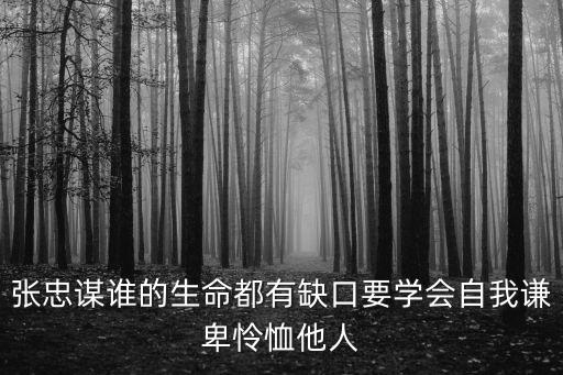 張忠謀，什么是好的管理者