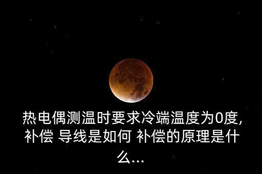 熱電偶補(bǔ)償導(dǎo)線(xiàn),k型熱電偶補(bǔ)償導(dǎo)線(xiàn)