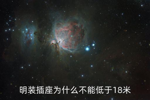 明裝插座，明裝開關(guān)插座什么牌子的好