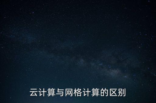 網(wǎng)格技術(shù)，計(jì)算機(jī)網(wǎng)絡(luò)工程有哪些