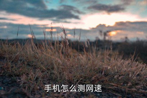 怎么測(cè)試，如何檢測(cè)wifi信號(hào)強(qiáng)度