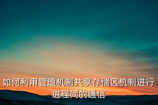管道通信，金屬管道中的無(wú)線通訊