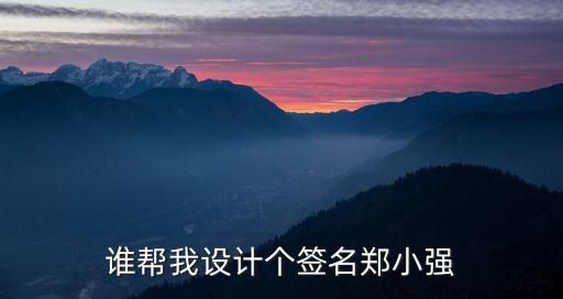 鄭小強(qiáng)，我叫鄭小強(qiáng)誰(shuí)給我取個(gè)英文明