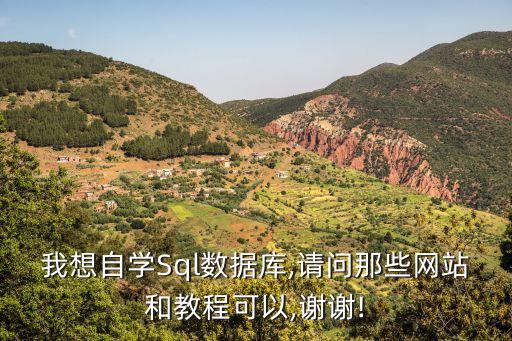 數(shù)據(jù)庫sql教程,五秒內(nèi)可創(chuàng)建屬于自己的云數(shù)據(jù)庫