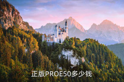 華為p50pro價(jià)格，正版PROE50多少錢