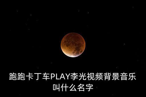 play視頻，weplay的視頻無法播放
