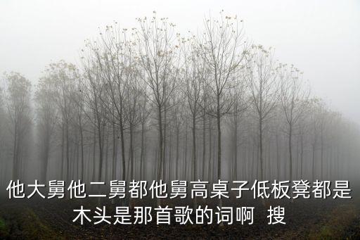 高桌子低板凳，桌子高板凳低孩子寫(xiě)字有什么影響