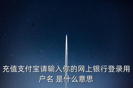 請輸入用戶名，請輸入用戶名什么意思