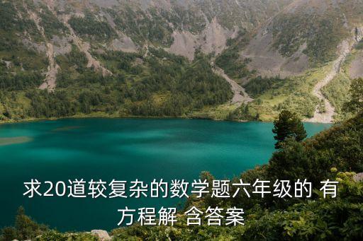 復(fù)雜問(wèn)題，超難最難的腦筋急轉(zhuǎn)彎