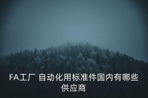星技自動(dòng)化控制設(shè)備公司,贛星自動(dòng)化設(shè)備公司