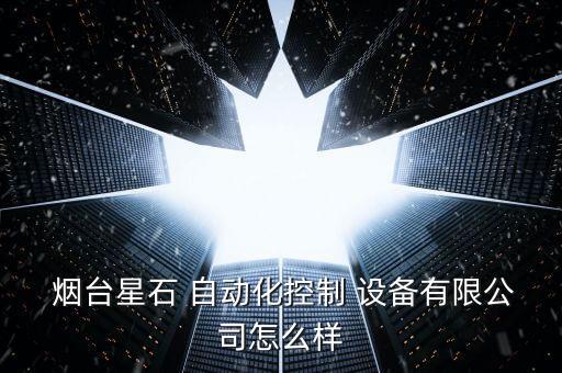 煙臺機械自動化設備,煙臺鴻晟自動化設備有限公司